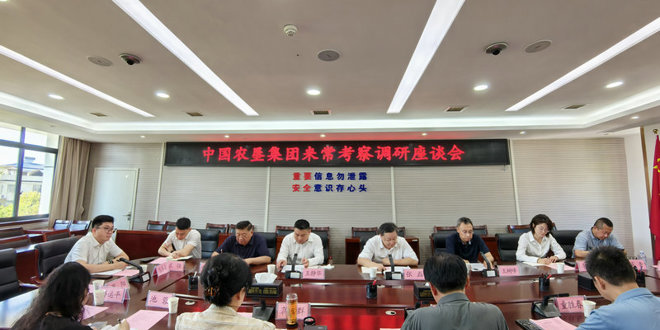 中国农垦集团来常考察调研